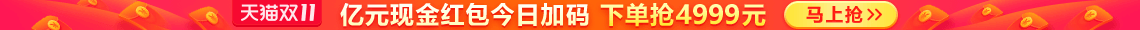 双十一抢红包