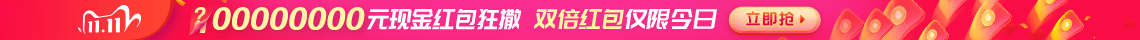 双十一抢红包